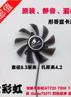 包邮七彩虹GT440 GTS450 630 550TI 650雷暴鲨 烈焰战神显卡风扇