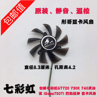 GTS450 七彩虹GT440 630 550TI 烈焰战神显卡风扇 650雷暴鲨 包邮