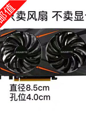 技嘉P106  GTX1060 1050ti 1070显卡风扇温控四线 85MM直径