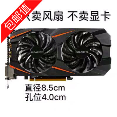 技嘉p106gtx10601070显卡风扇