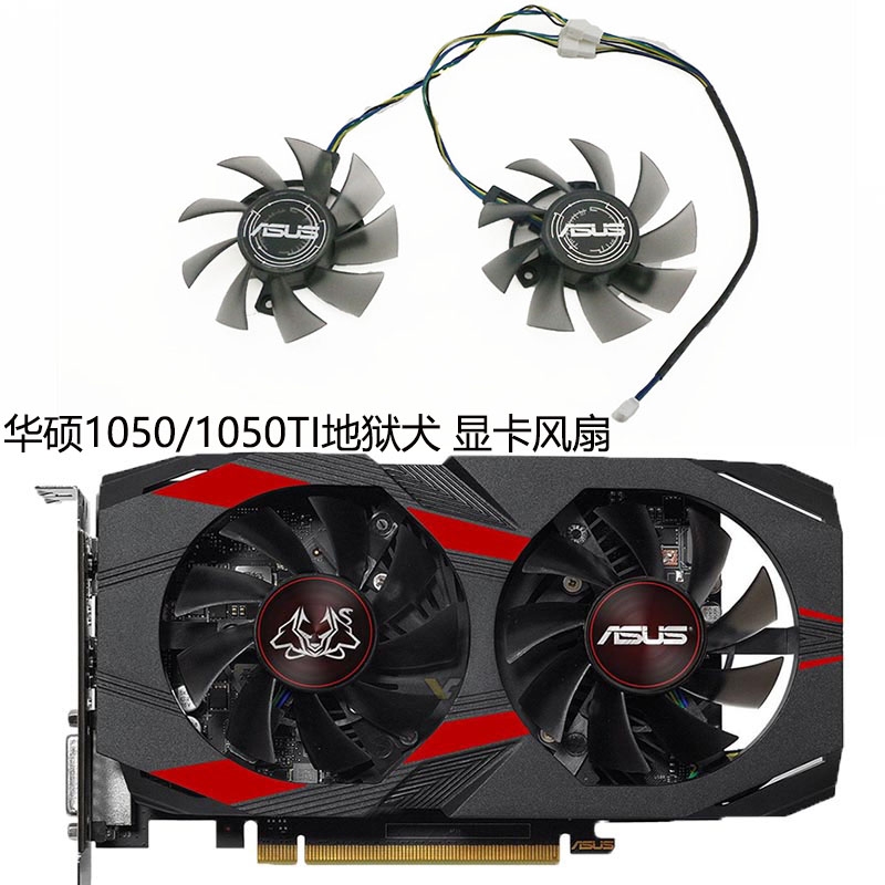 ASUS/华硕 CERBERUS-GTX 1050/1050TI地狱犬 显卡风扇 FD8015U12S