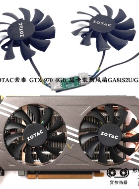 全新ZOTAC索泰 GTX 970 4GB 显卡散热风扇GA81S2U/GA81O2U
