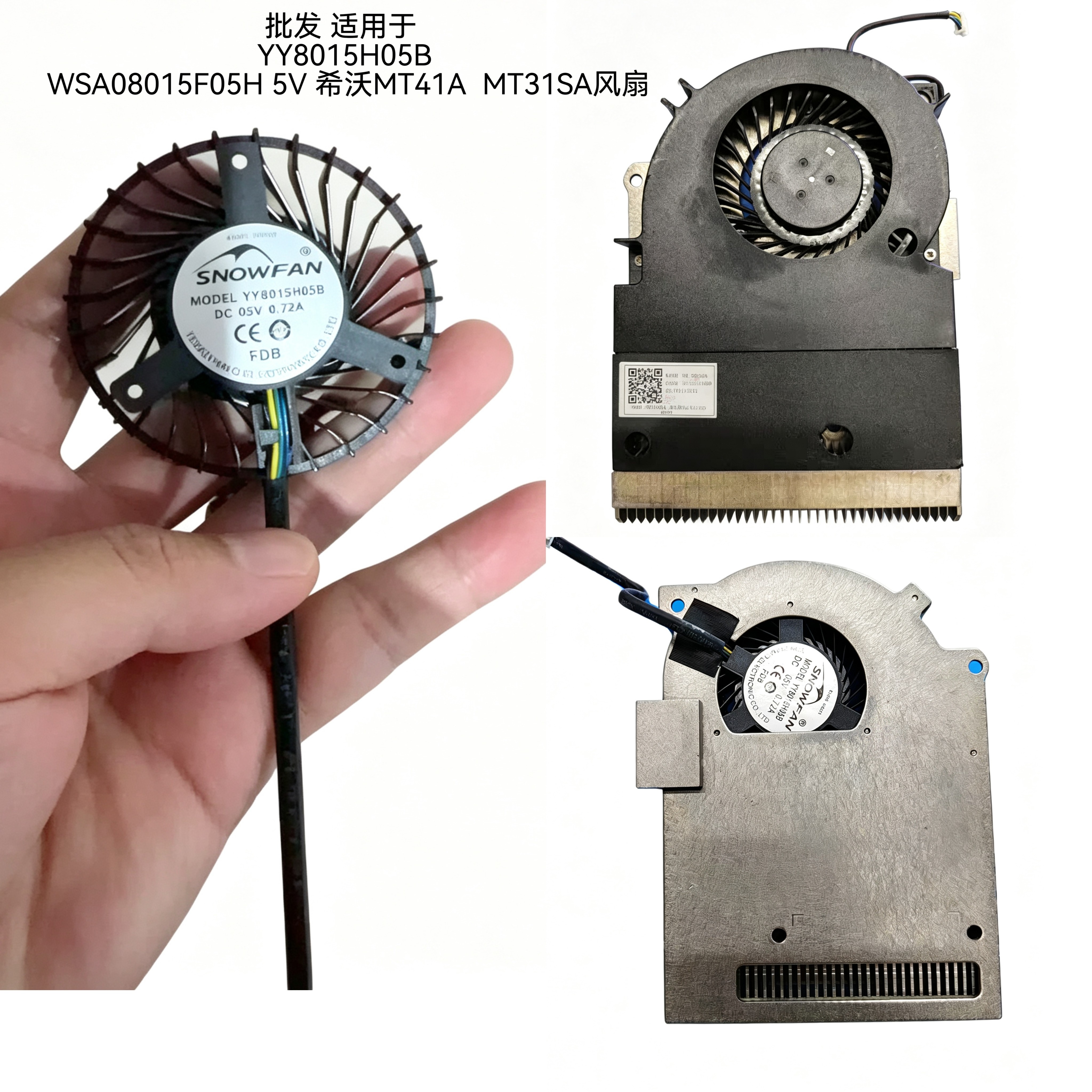 批发 适用于 YY8015H05B WSA08015F05H 5V 希沃MT41A  MT31SA风扇