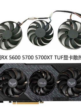 ASUS华硕TUF RX5600XT 5700 5700XT EVO GAMING显卡风扇 全新静音