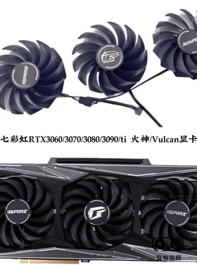 全新七彩虹RTX3060/3070/3080/3090/ti 火神/Vulcan显卡风扇静音