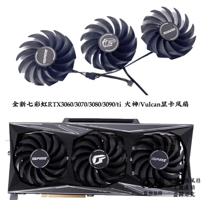 全新七彩虹RTX3060/3070/3080/3090/ti 火神/Vulcan显卡风扇静音