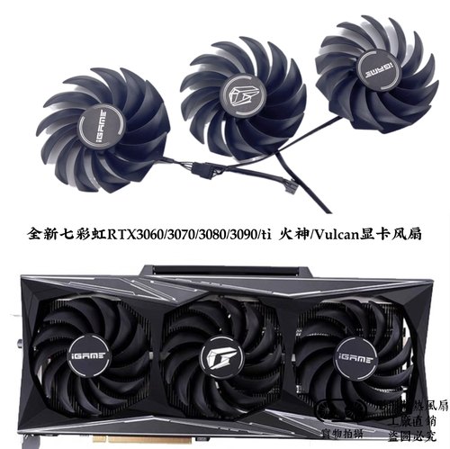 全新七彩虹RTX3060/3070/3080/3090/ti 火神/Vulcan显卡风扇静音