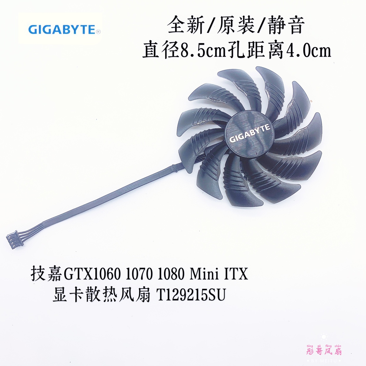 技嘉GTX1060 1070 1080 Mini ITX  显卡散热风扇 T129215SU静音