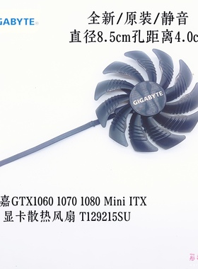 技嘉GTX1060 1070 1080 Mini ITX  显卡散热风扇 T129215SU静音