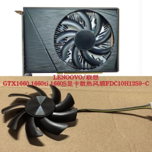 LENOOVO/联想GTX1660 1660ti 1660S显卡散热风扇FDC10H12S9-C静音