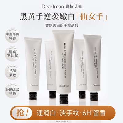 独特艾琳香氛美白护手霜滋润保湿补水防干裂滋润不油腻伴手礼物