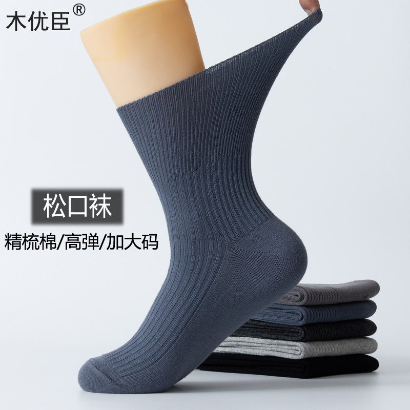 中老年松口袜精梳棉防勒腿男士