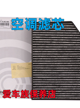 适用宝马318d 320d 325 330e 335 420d 430 X3d Z4空调滤芯冷气格