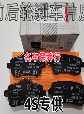 适用奔驰A180L B200 GLA220 CLA260 GLB200 A250 GLA220刹车片皮