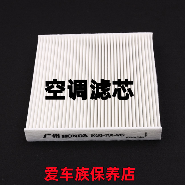 适用本田锋范飞度凌派ZRV缤智XRV哥瑞型格享域杰德空调滤芯冷气格