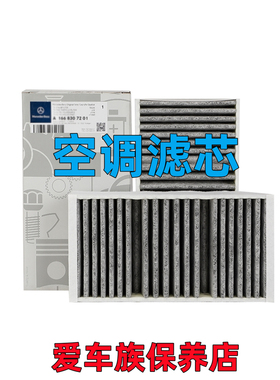 适用奔驰GLE500 GLS450 GL400 ML350 R320 GLE300d空调滤芯冷气格