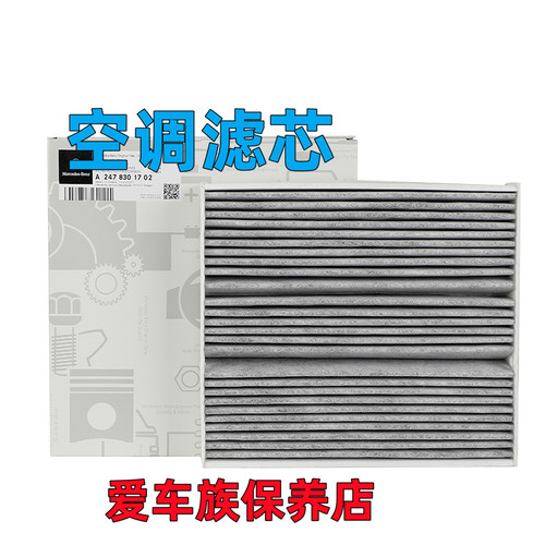 适用奔驰GLB200GLA220GLB250CLA260EQA300EQB350空调滤芯网冷气格
