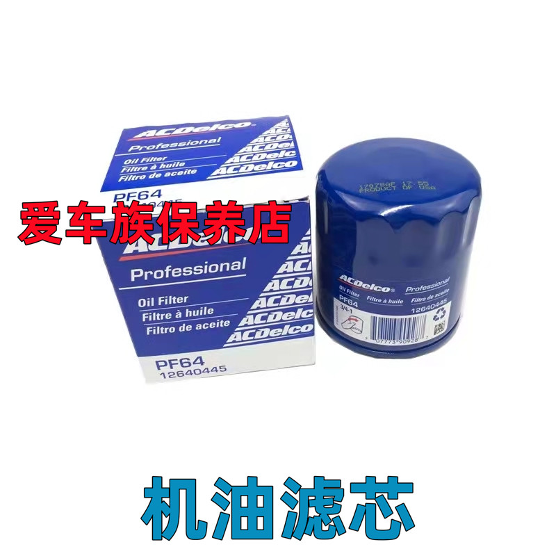 适用凯越英朗科沃兹乐风赛欧科鲁兹机油滤芯格清器油格发动机机滤
