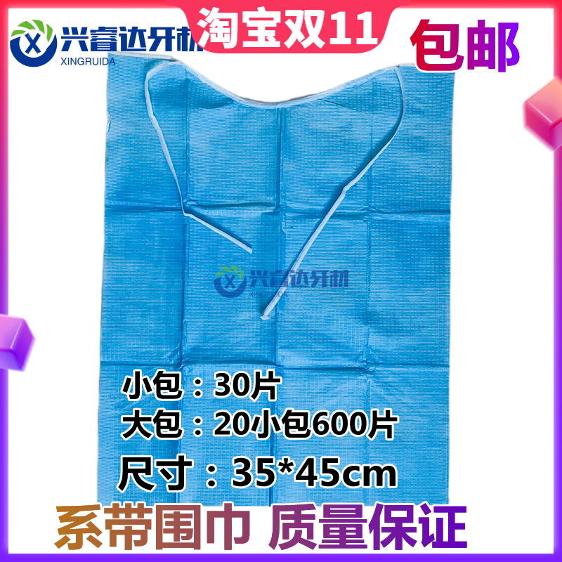 牙科一次性围巾 口腔系带围巾围兜一次性铺巾无系带式围巾1袋包邮,美容美体仪器,口腔护理设备礼盒,淘宝优惠券,粉丝福利购,淘宝优惠卷