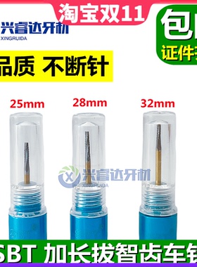 牙科材料 正品SBT拔智齿专用车针 高速钨钢加长裂钻阻生齿车针