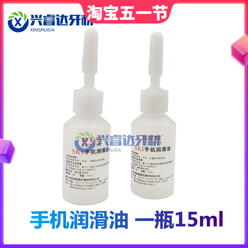 牙科手机润滑油 15ml 纯油 多易美手机油 润滑保养 正品 1支包邮