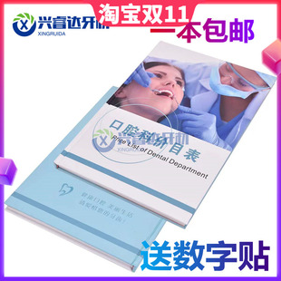 口腔诊所价目表牙科诊所价格表医患沟通图册价格表口腔科收费图册