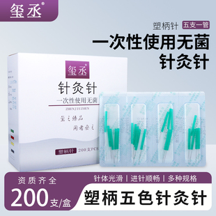 五行针一次性无菌针灸针塑柄面针美容院去减斑肥彩柄针带管200支