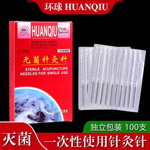 环球牌一次性针灸针好用
