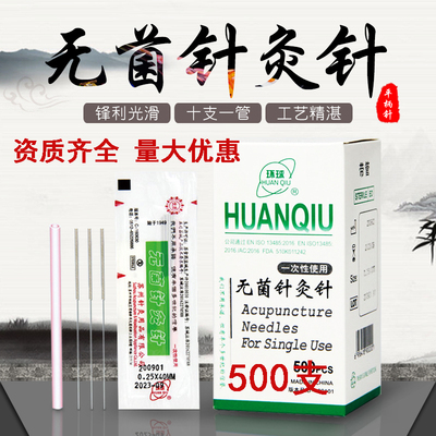 环球牌一次性针灸用针500支装