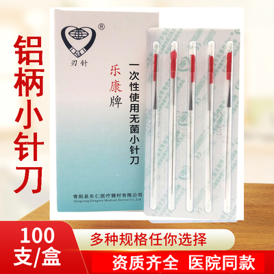 东仁乐康一次性无菌小针刀100支