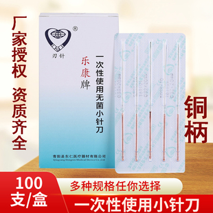 东仁乐康牌一次性无菌小针刀铜柄医用刃针中医超微针刀针灸专用针