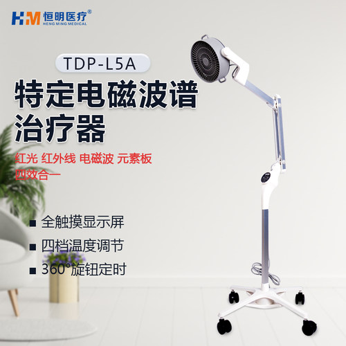 恒明特定电关波谱治疗仪远红外