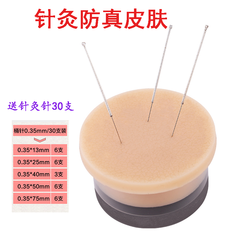 防真皮肤 练习好助手