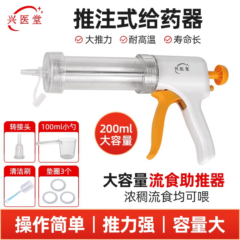 兴医堂推注式给药器200ml大容量流食助推器医用注射器操作方便