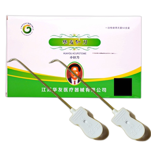 华友原汉章针刀华友多次性使用非灭菌型小针刀弯勾针刀腱鞘炎针刀