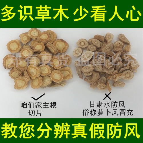 防风中药材500克包邮散装北防风内蒙古特级野生关防风 中草药材 - 封面