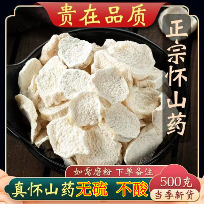 淮山药怀山药无硫正品中药材不酸