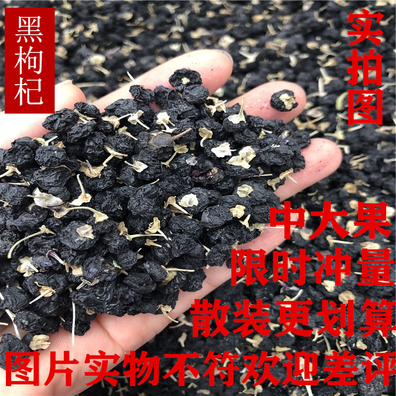 野生宁夏柴达木特级枸杞黑果