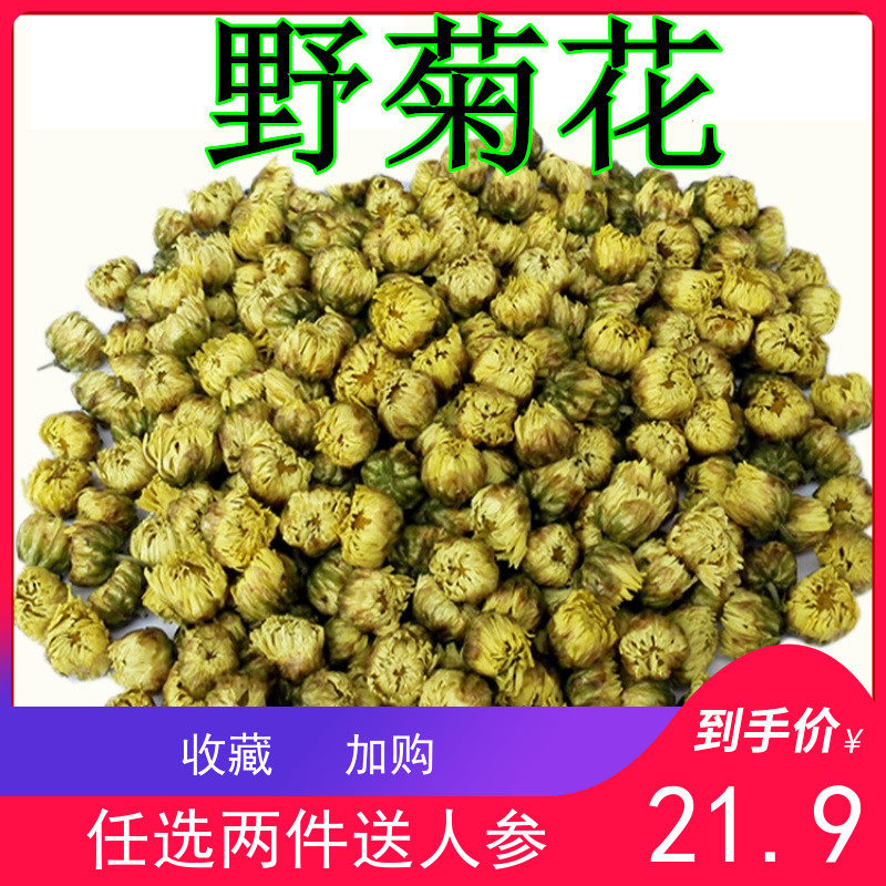 野菊花茶250g野菊米野生散装小野菊花中药材售胎菊白菊金银花贡菊