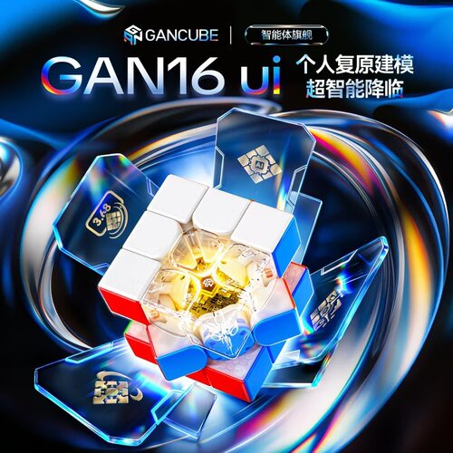 GAN 16Ui Maglev Max智能Ai魔方三阶磁悬浮可链接蓝牙APP魔方星球