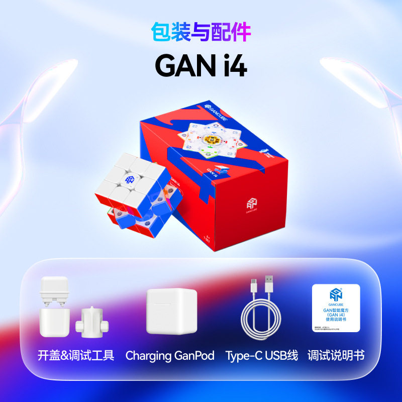 GAN i4 Maglev智能Ai魔方三阶磁悬浮陀螺仪可连接蓝牙APP魔方星球