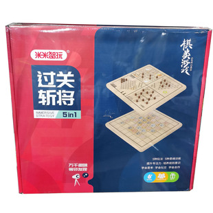 米米智玩过关斩将5合1大号实木游戏棋 亲子玩具 单人多人数字大战