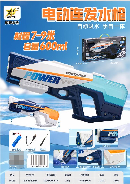 电动连发水枪自动吸水大容量户外对战夏季打水仗儿童玩具