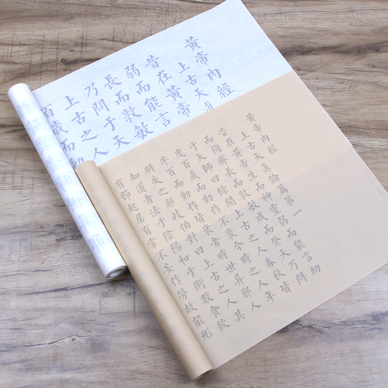 黄帝内经上古天真论书法临摹宣纸描红篆书隶书楷书瘦金体中医抄写
