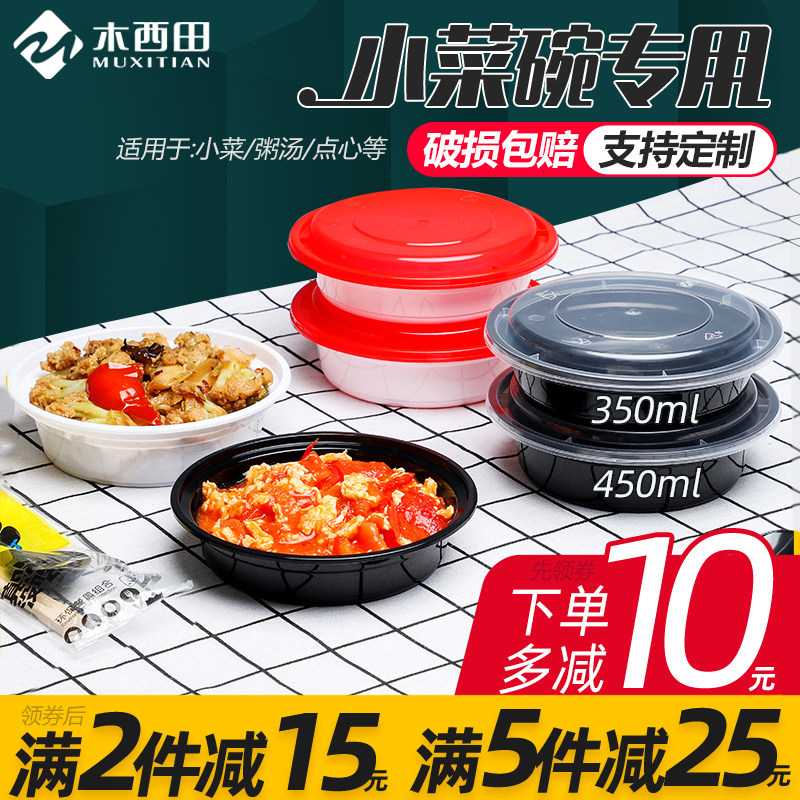 美式350ml一次性餐盒小碗菜打包盒塑料圆形外卖带盖饭碗商用小份
