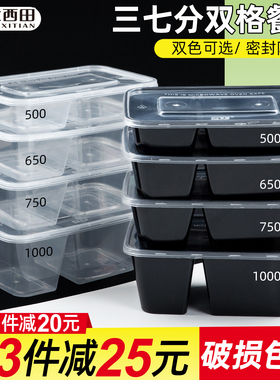 650/750ml三七分双格一次性打包盒加厚外卖快餐盒500ml分格饭盒碗