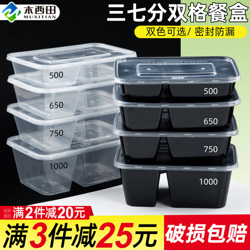 一次性三七分双格打包盒