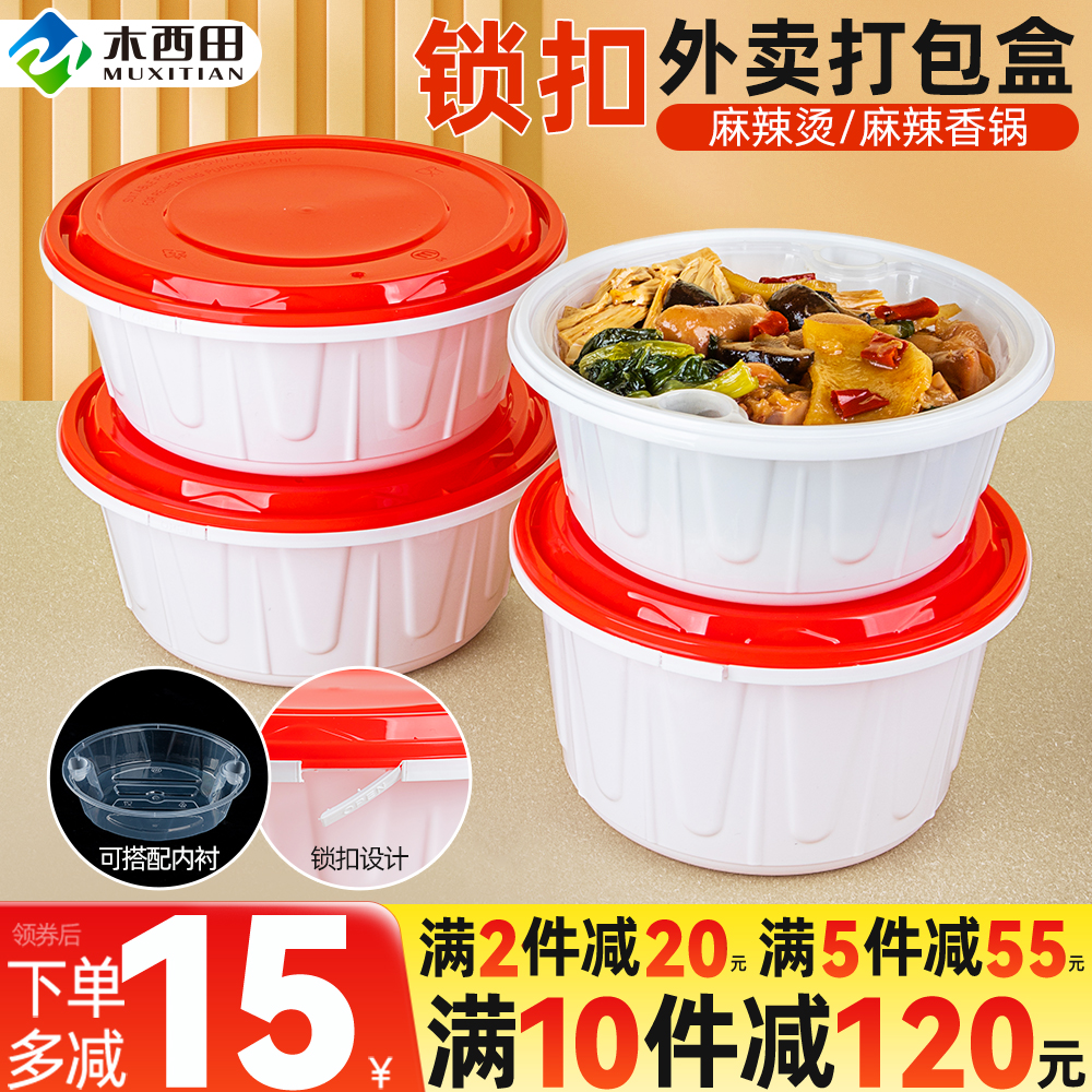 加厚圆形一次性锁扣餐盒中式防盗扣白底红盖外卖香锅麻辣烫打包盒