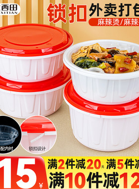 加厚圆形一次性锁扣餐盒中式防盗扣白底红盖外卖香锅麻辣烫打包盒