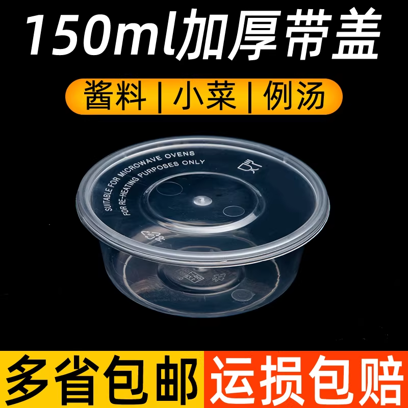 150/200/280/300ml圆形一次性快餐盒调料杯碗外卖粥汤碗打包盒